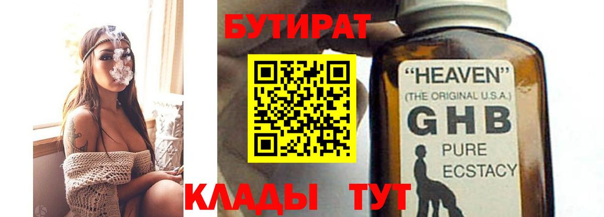Бутират оксибутират  Вход с VPN  Трёхгорный 