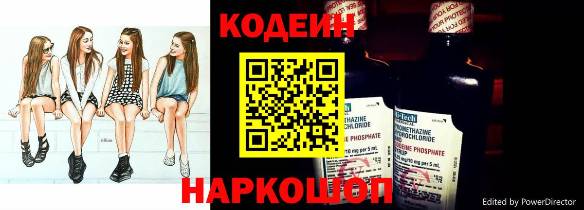 Трёхгорный  Кодеиновый сироп Lean напиток Lean (лин)  Кодеиновый сироп Lean Purple Drank  Вход с VPN 