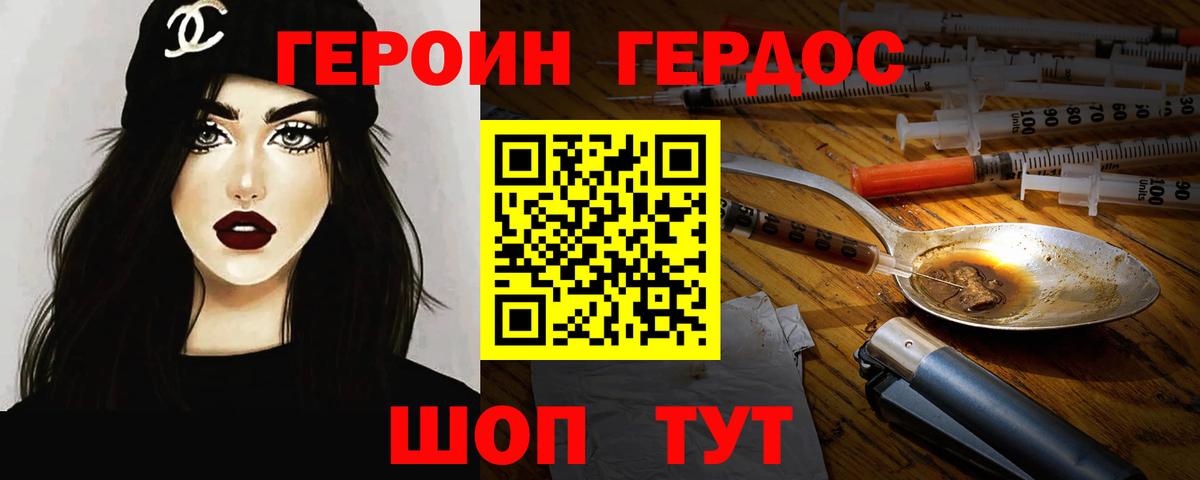 ГЕРОИН хмурый Трёхгорный
