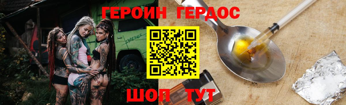 ГЕРОИН хмурый  Вход с VPN  ГЕРОИН  Трёхгорный 