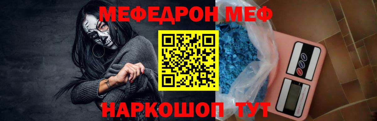 Меф  Трёхгорный