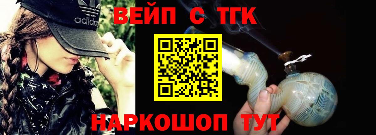 Трёхгорный  ТГК жижа  хочу наркоту  Вход с VPN  Дистиллят ТГК вейп 